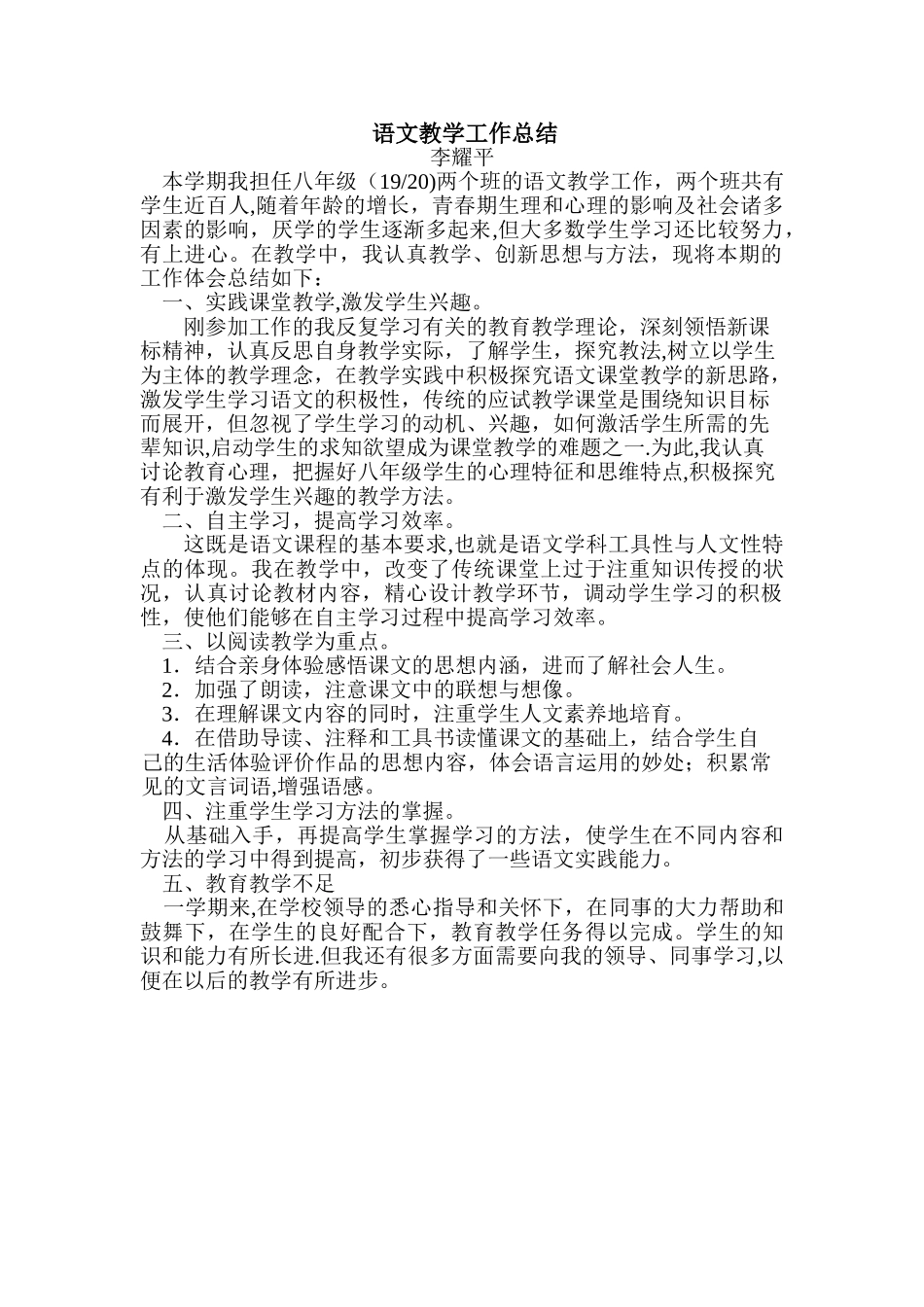 人教版八年级下册语文教学工作总结_第1页