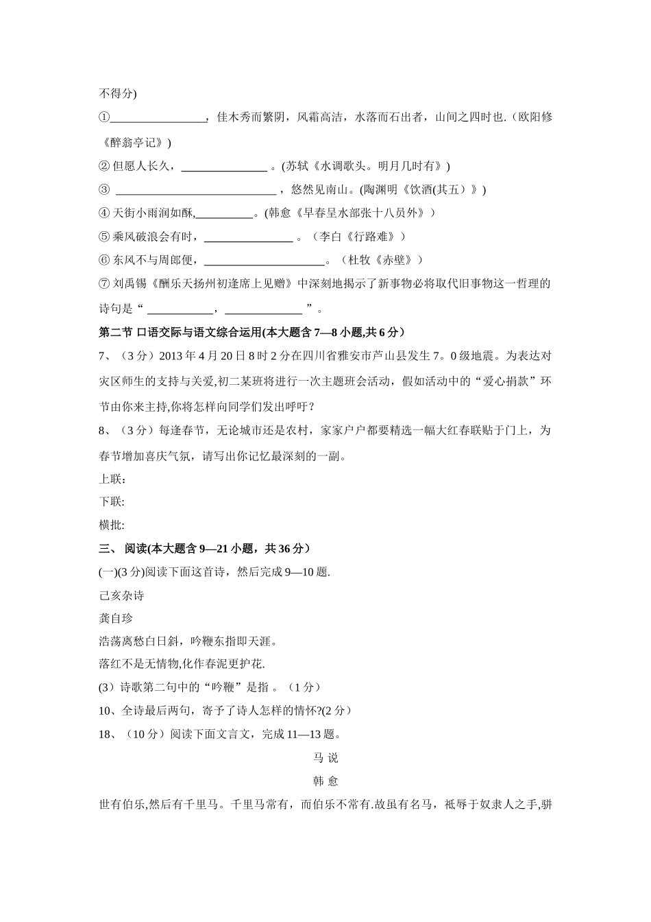人教版八年级下册语文期末考试卷_第2页