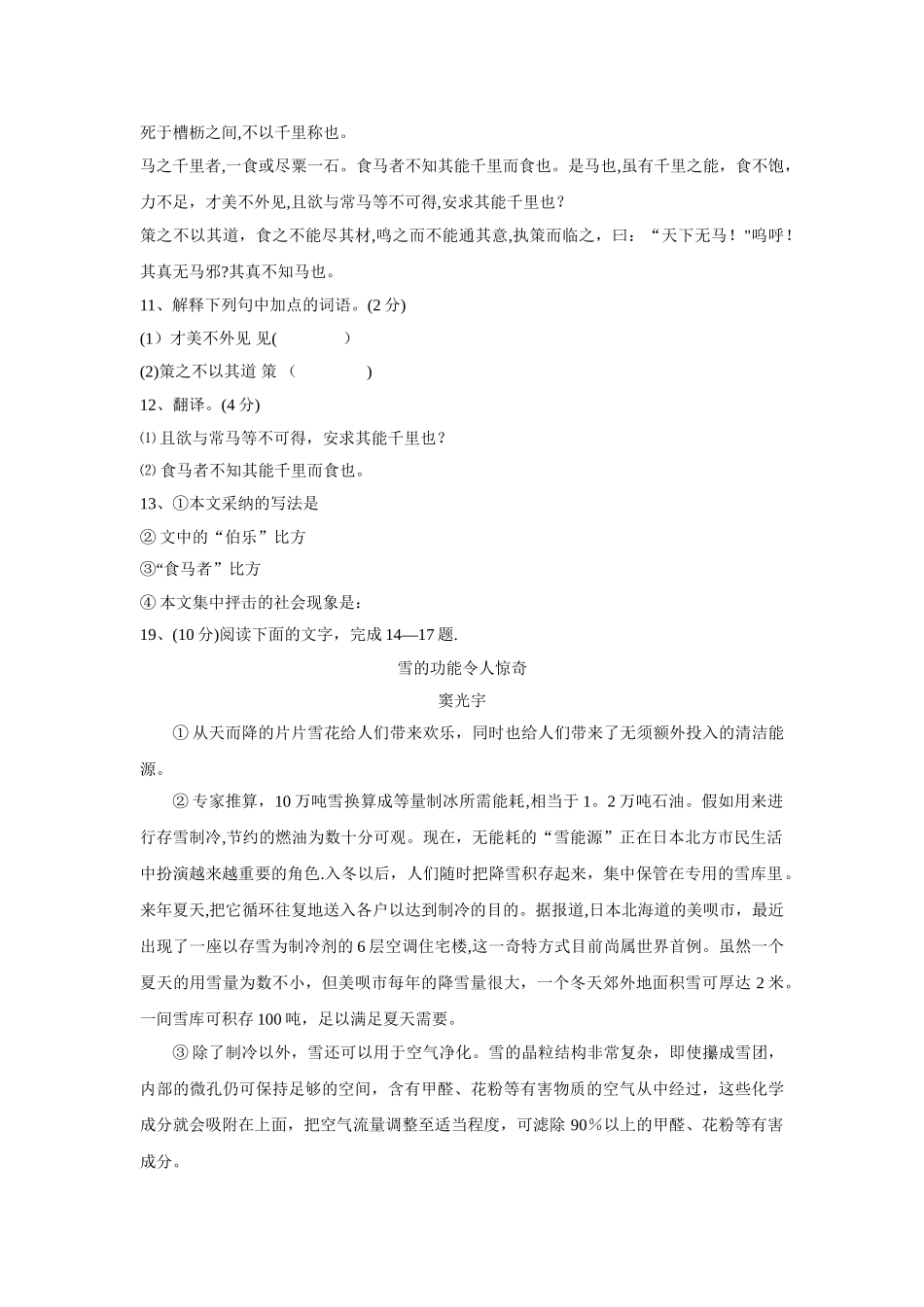 人教版八年级下册语文期末考试卷_第3页