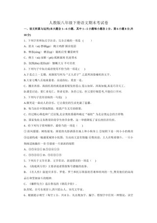 人教版八年级下册语文期末考试卷
