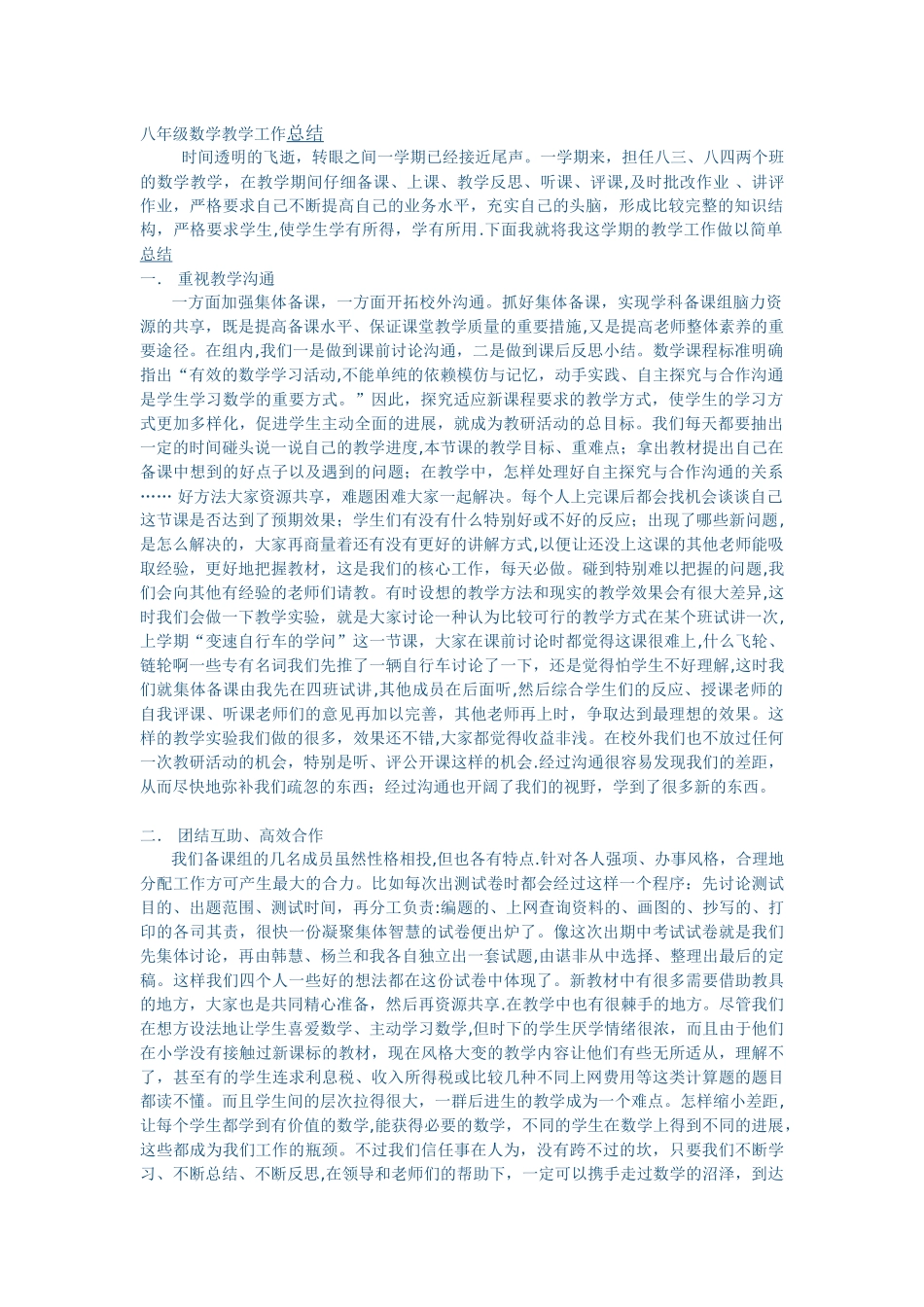 人教版八年级下数学教学工作总结_第1页