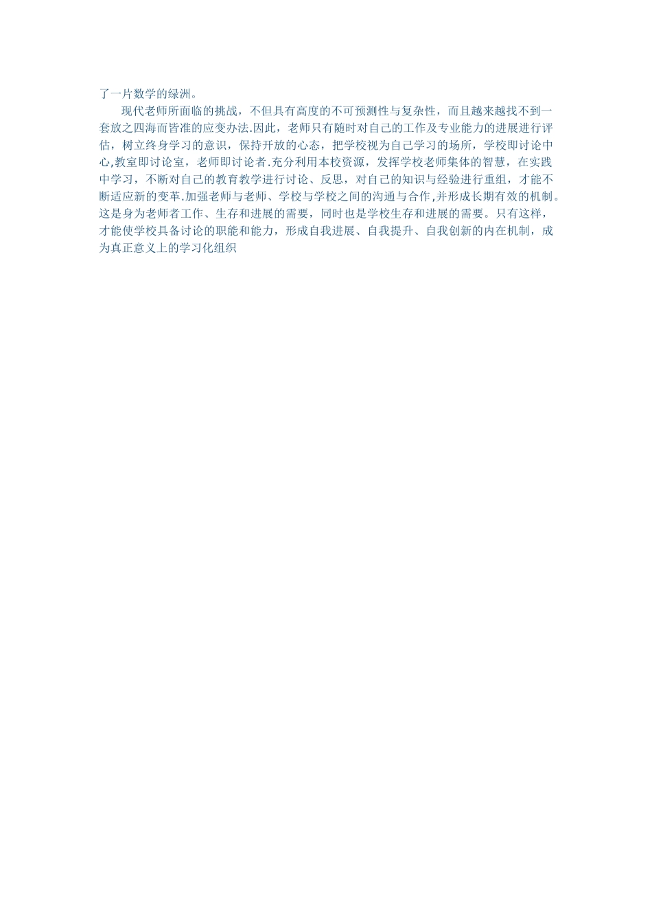 人教版八年级下数学教学工作总结_第2页