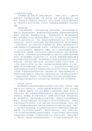 人教版八年级下数学教学工作总结