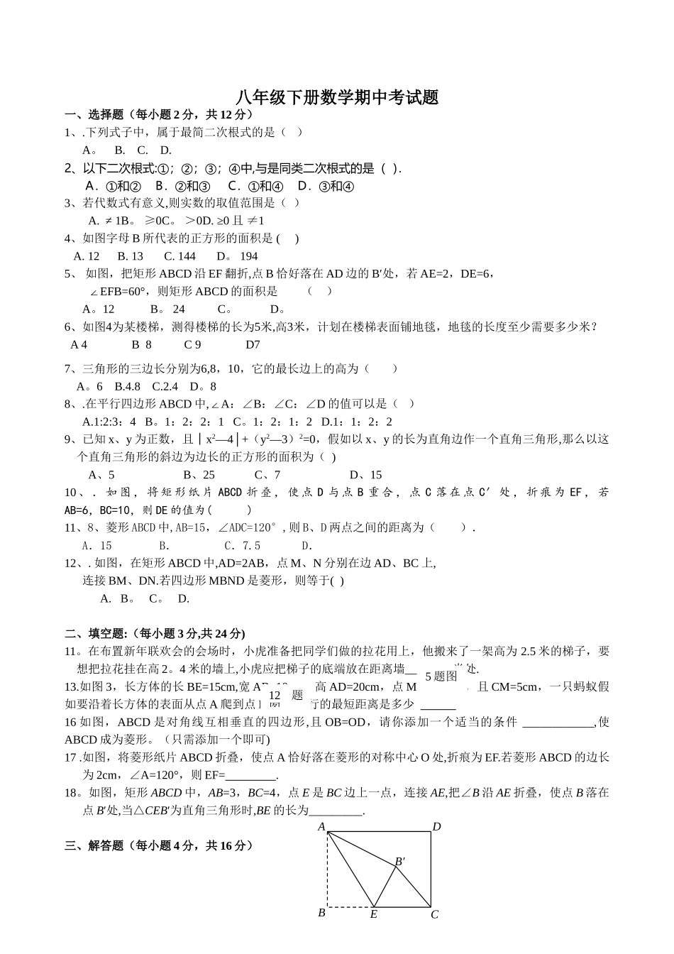 人教版八年级下数学期中考试题及答案_第1页