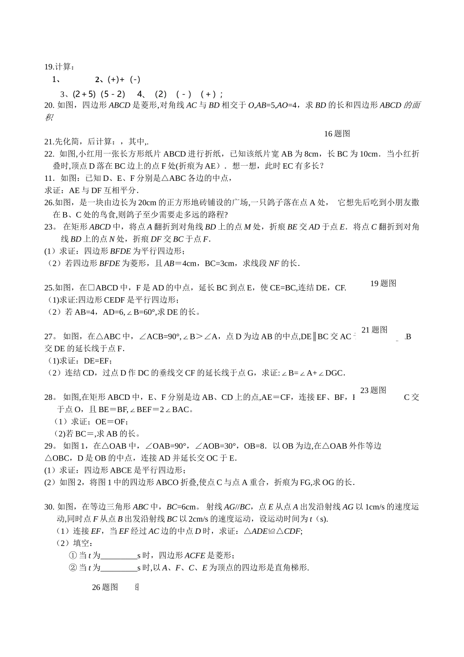 人教版八年级下数学期中考试题及答案_第2页