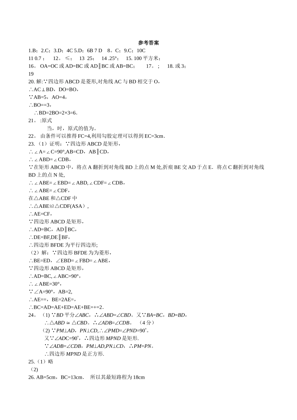 人教版八年级下数学期中考试题及答案_第3页