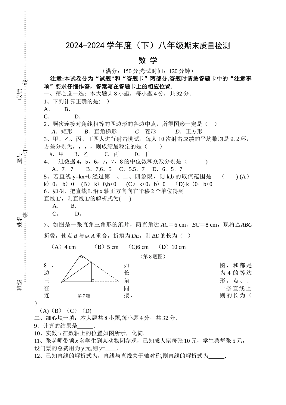人教版八年级下期末考试数学试题及答案_第1页