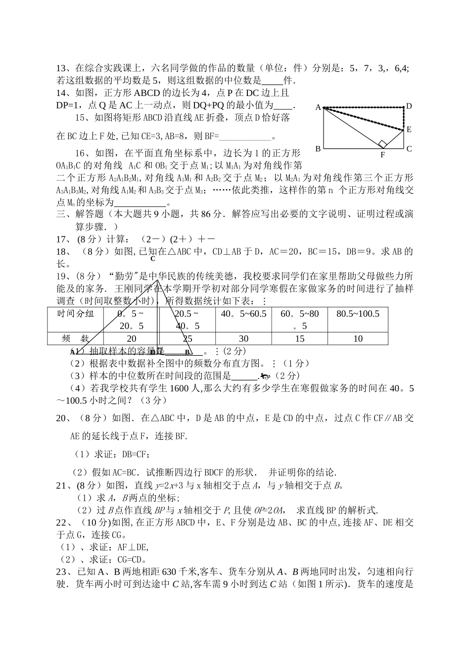 人教版八年级下期末考试数学试题及答案_第2页