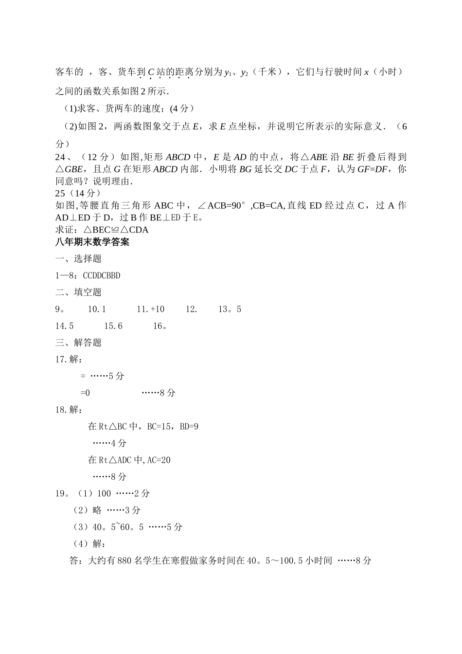人教版八年级下期末考试数学试题及答案_第3页