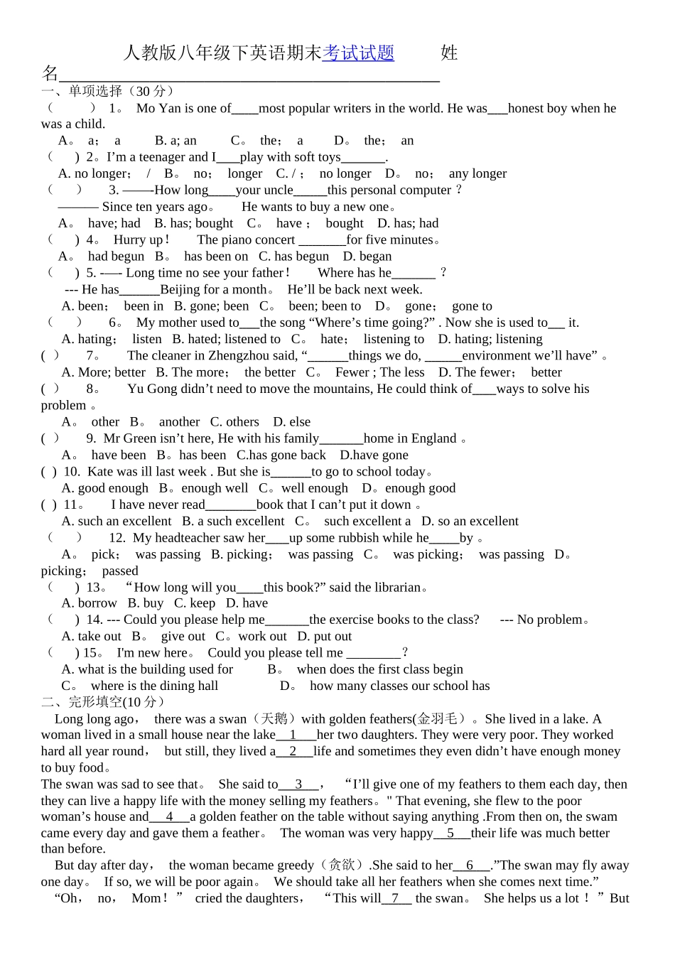 人教版八年级下英语期末考试试题_第1页