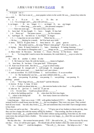 人教版八年级下英语期末考试试题