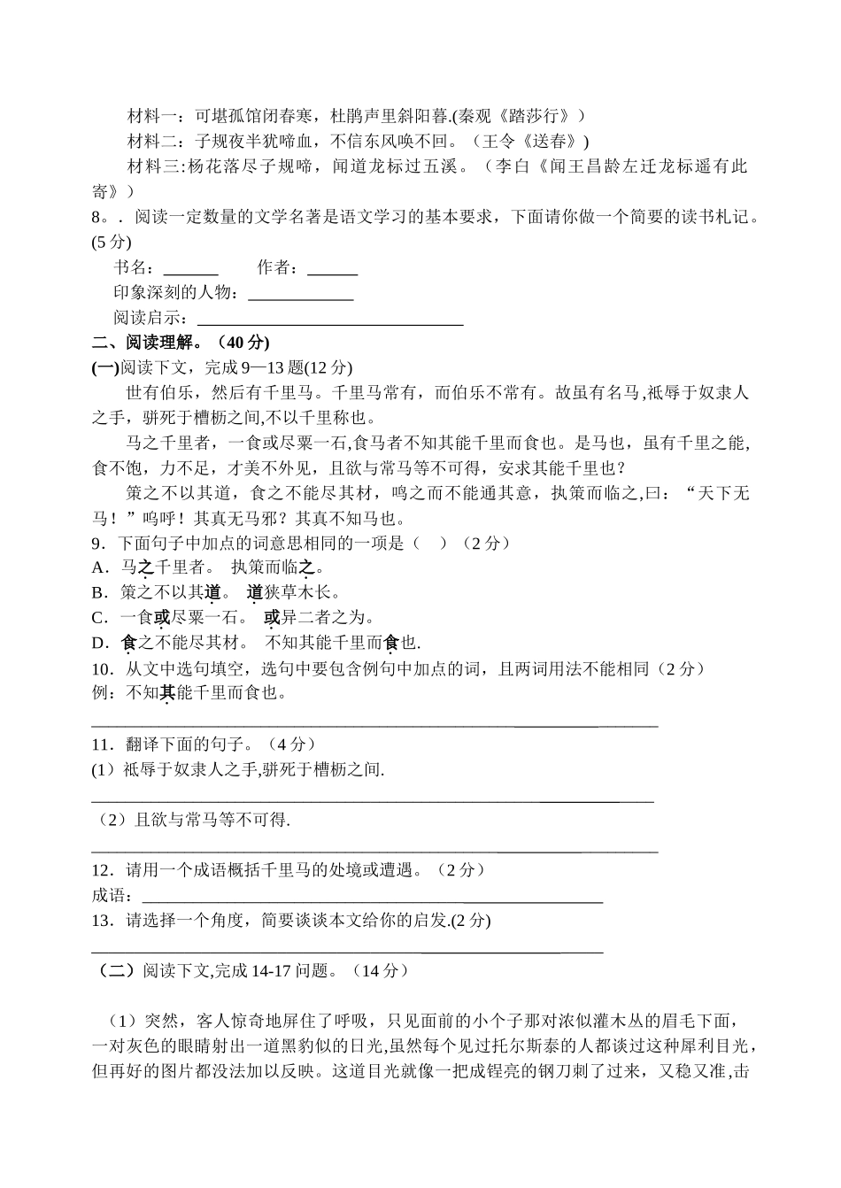 人教版八年级下语文期末考试试卷附答案_第2页