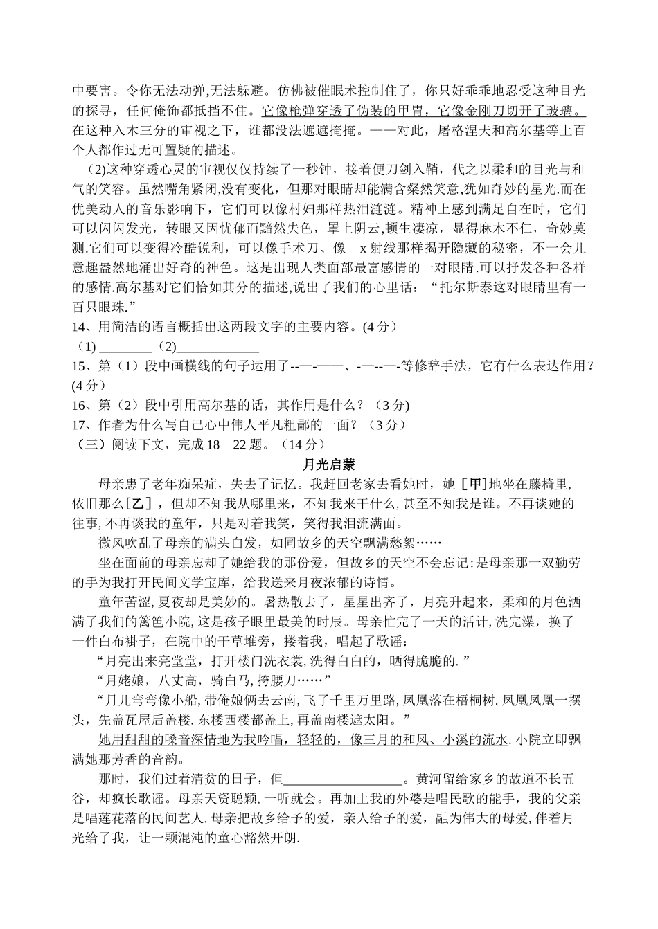 人教版八年级下语文期末考试试卷附答案_第3页