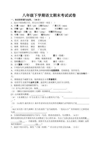 人教版八年级下语文期末考试试卷附答案