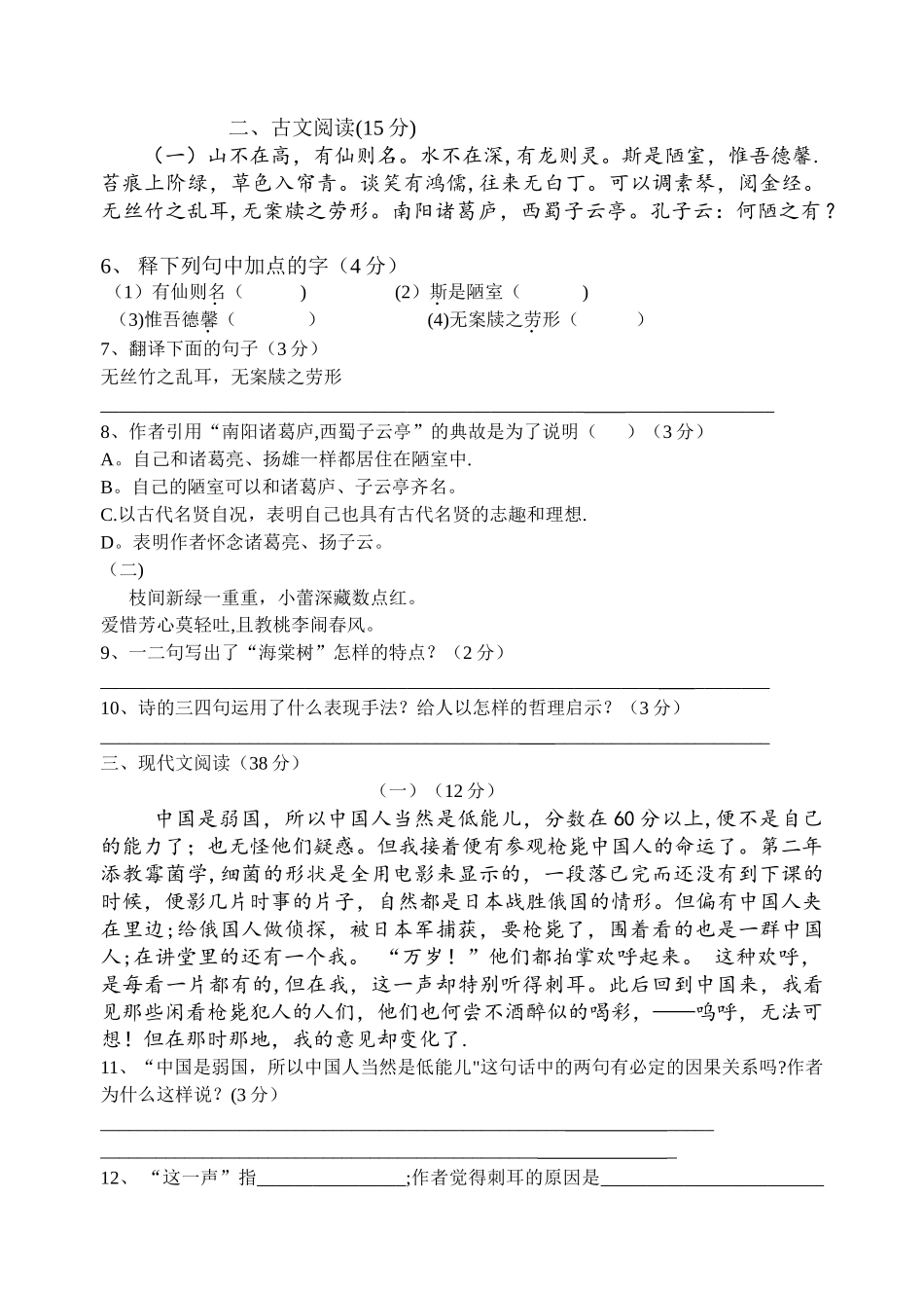 人教版八年级下语文第一单元测试题及答案_第2页