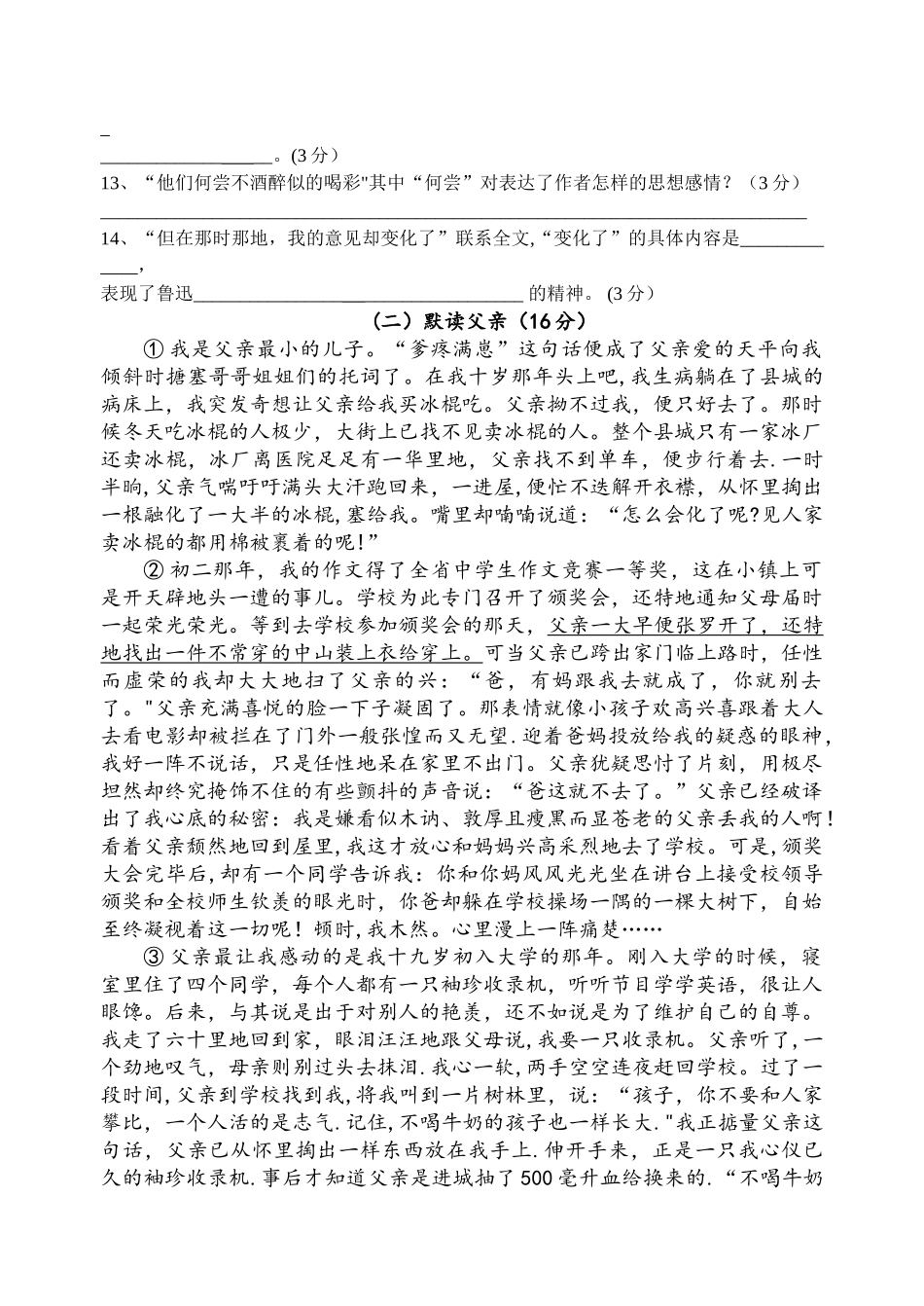 人教版八年级下语文第一单元测试题及答案_第3页