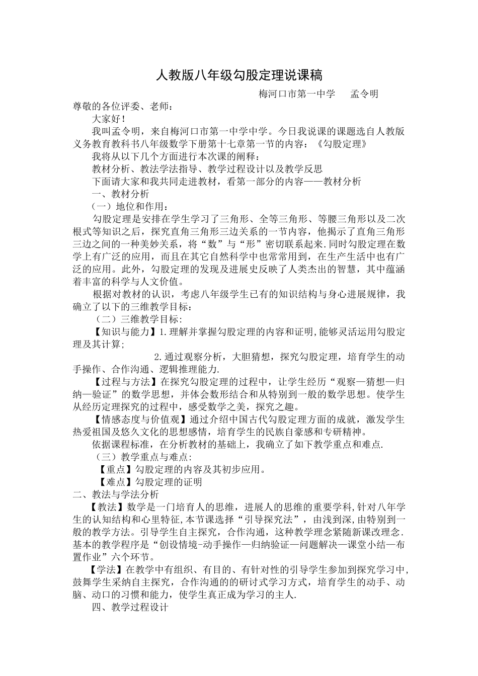 人教版八年级勾股定理说课稿_第1页