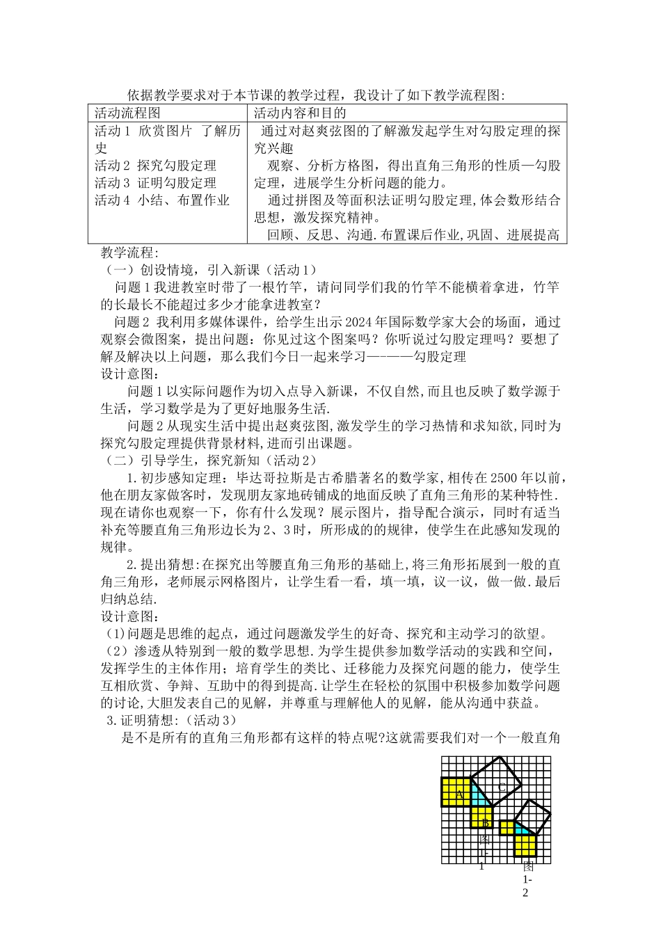 人教版八年级勾股定理说课稿_第2页