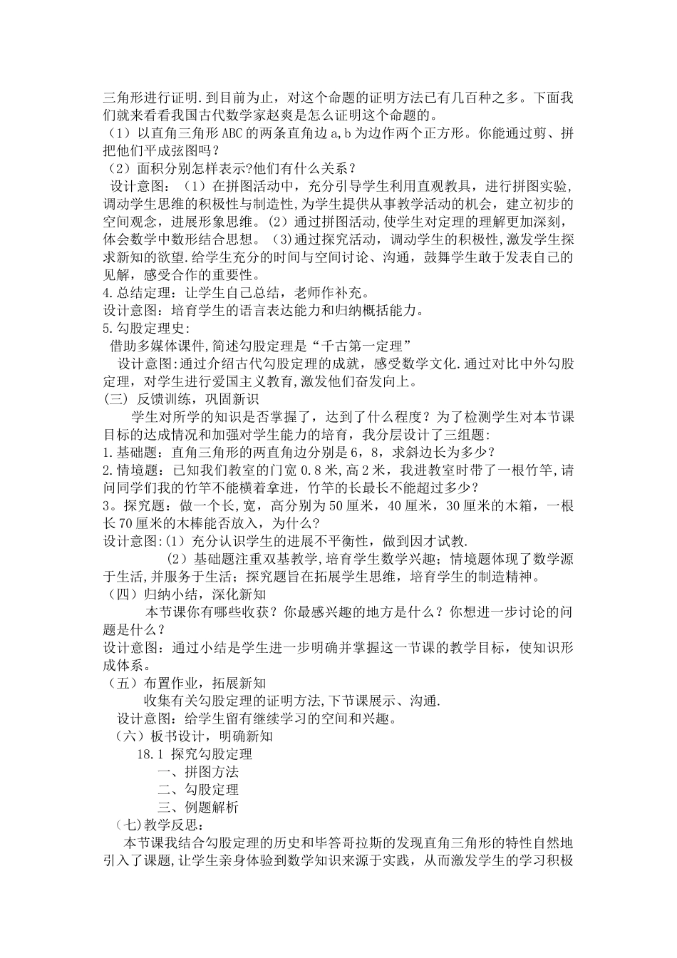 人教版八年级勾股定理说课稿_第3页