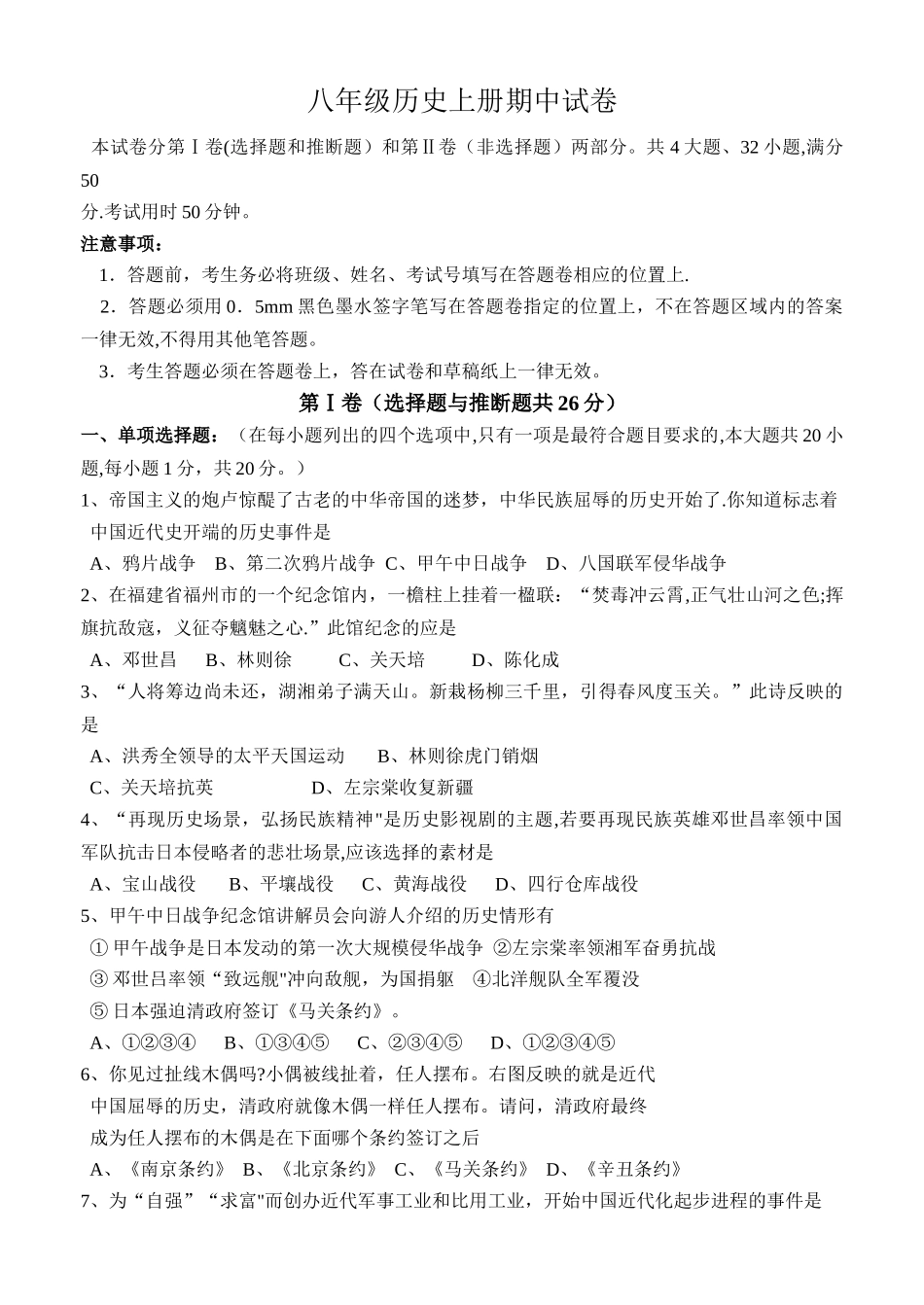 人教版八年级历史上册期中测试题及答案_第1页