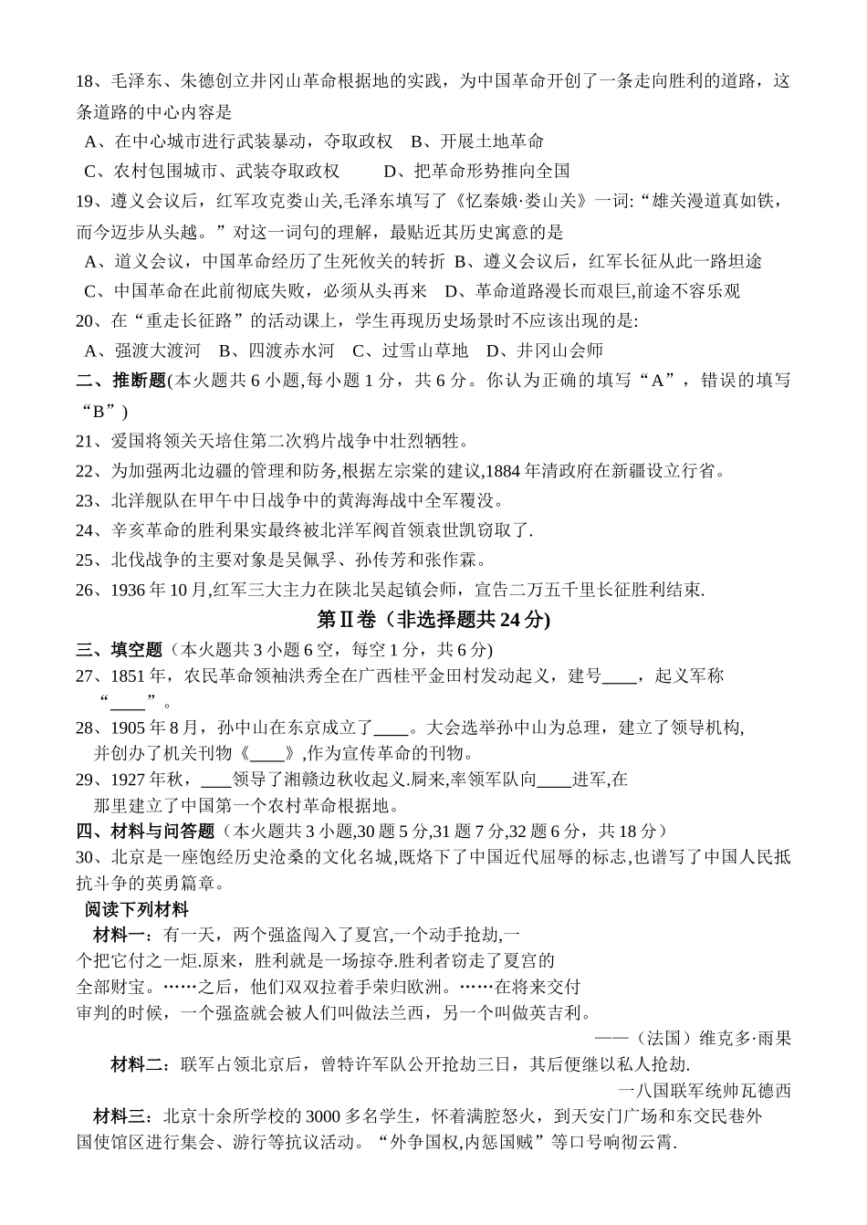 人教版八年级历史上册期中测试题及答案_第3页