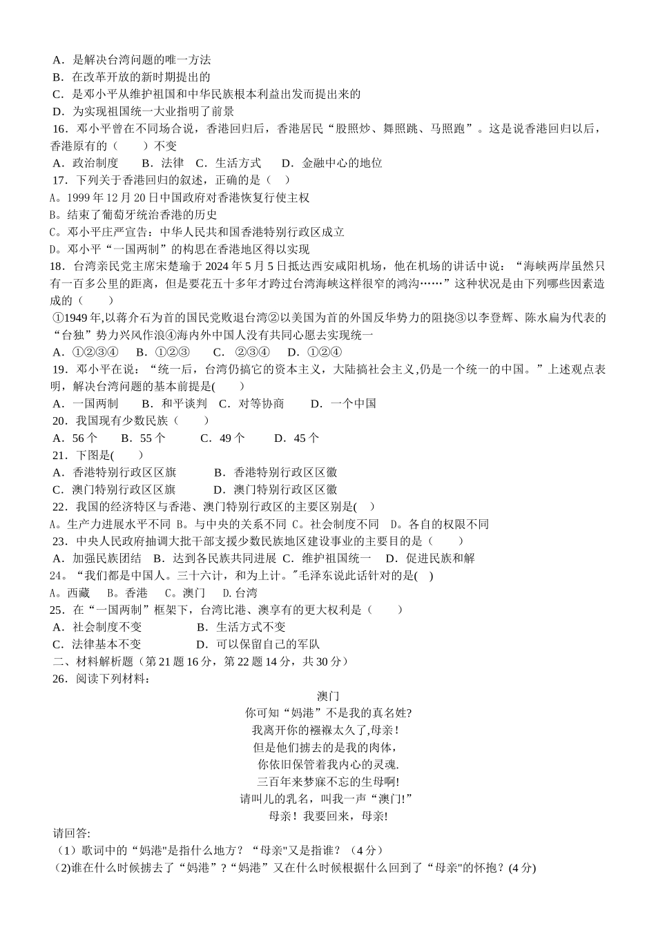 人教版八年级历史下第四单元测试题及答案_第2页