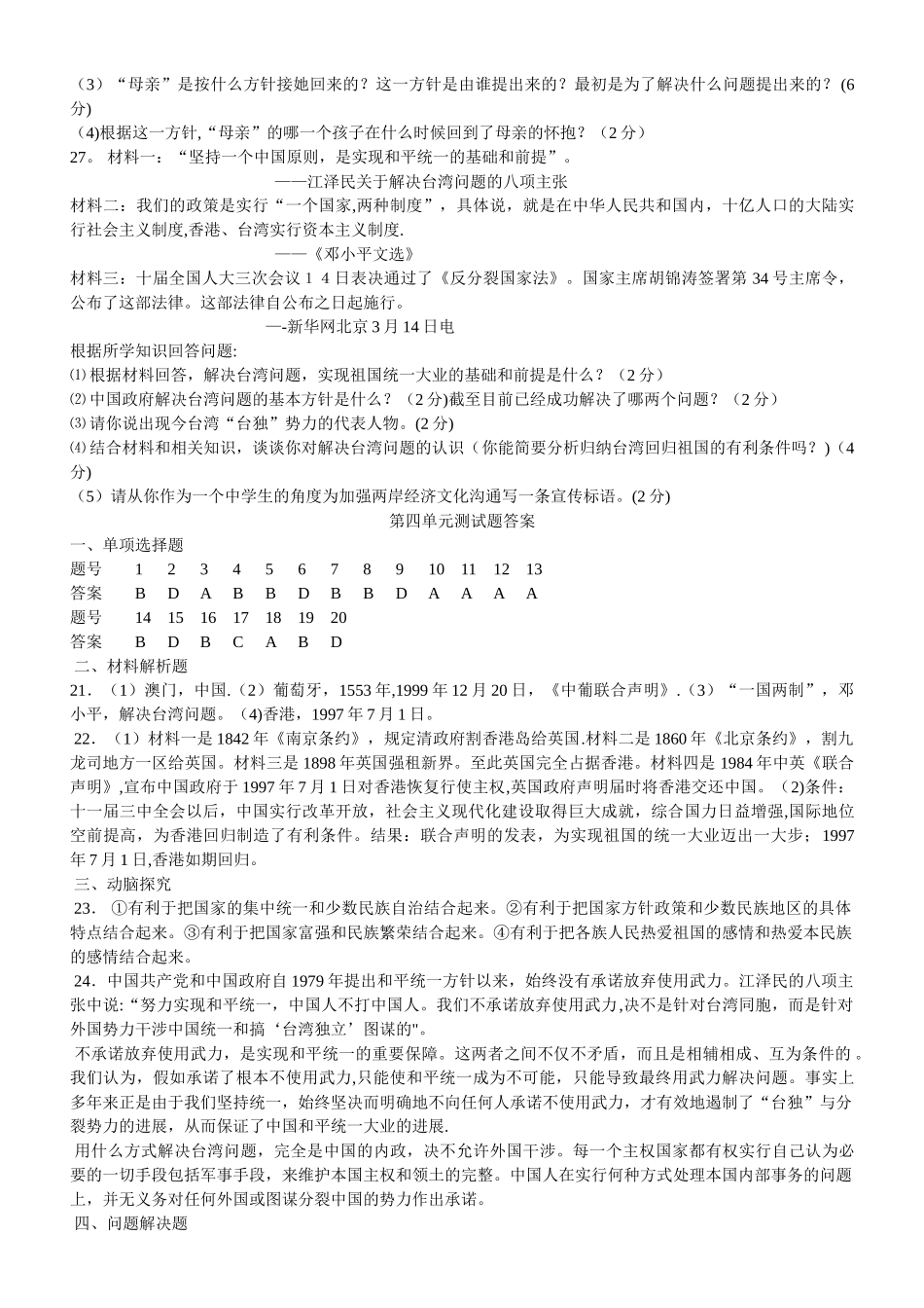 人教版八年级历史下第四单元测试题及答案_第3页