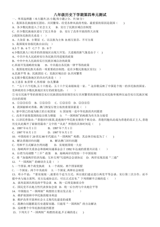 人教版八年级历史下第四单元测试题及答案