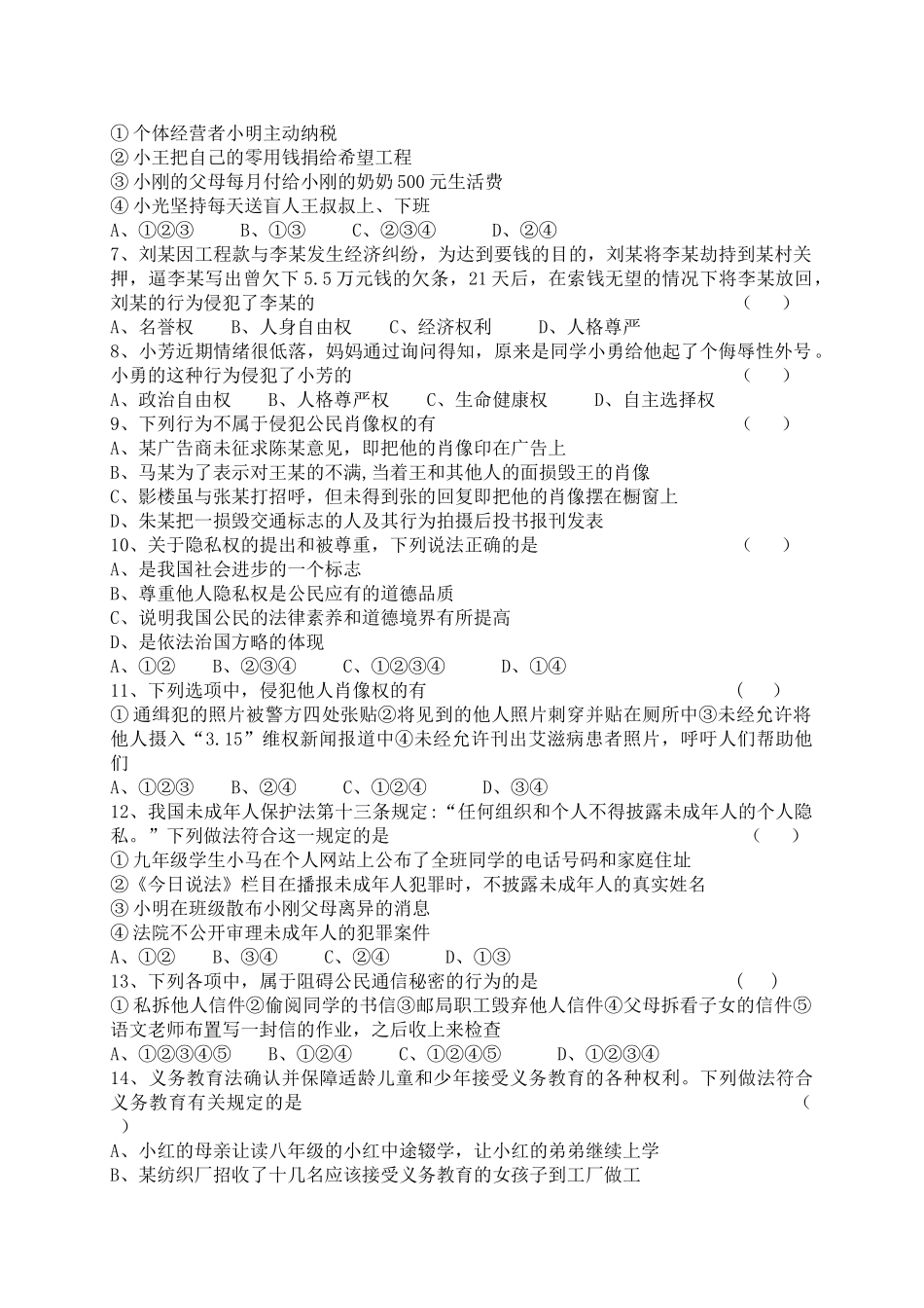 人教版八年级思品下册期末试题及答案_第2页