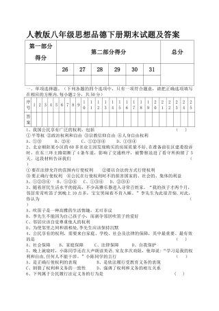 人教版八年级思品下册期末试题及答案