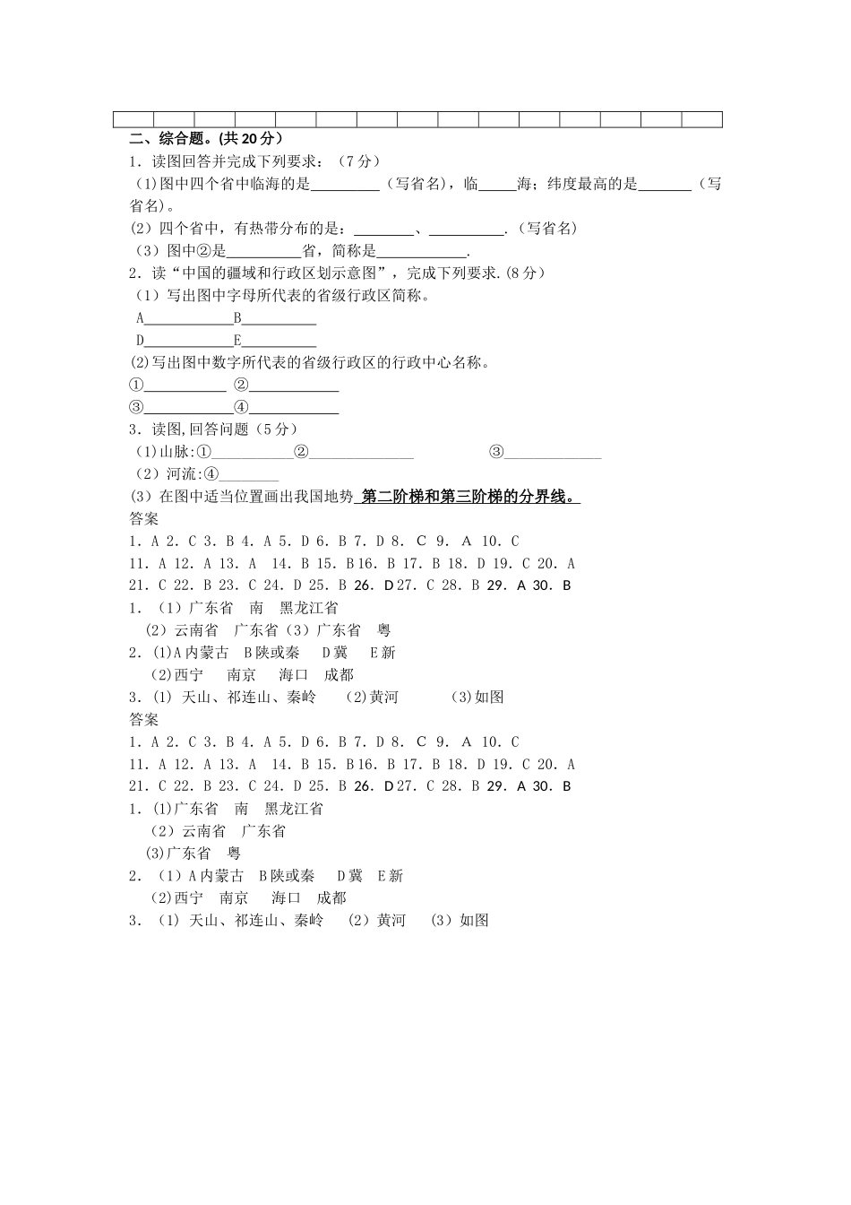 人教版八年级地理上册测试题及答案_第3页