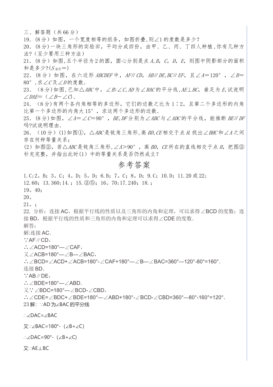 人教版八年级数学上册第十一章《三角形》单元测试题及答案_第2页