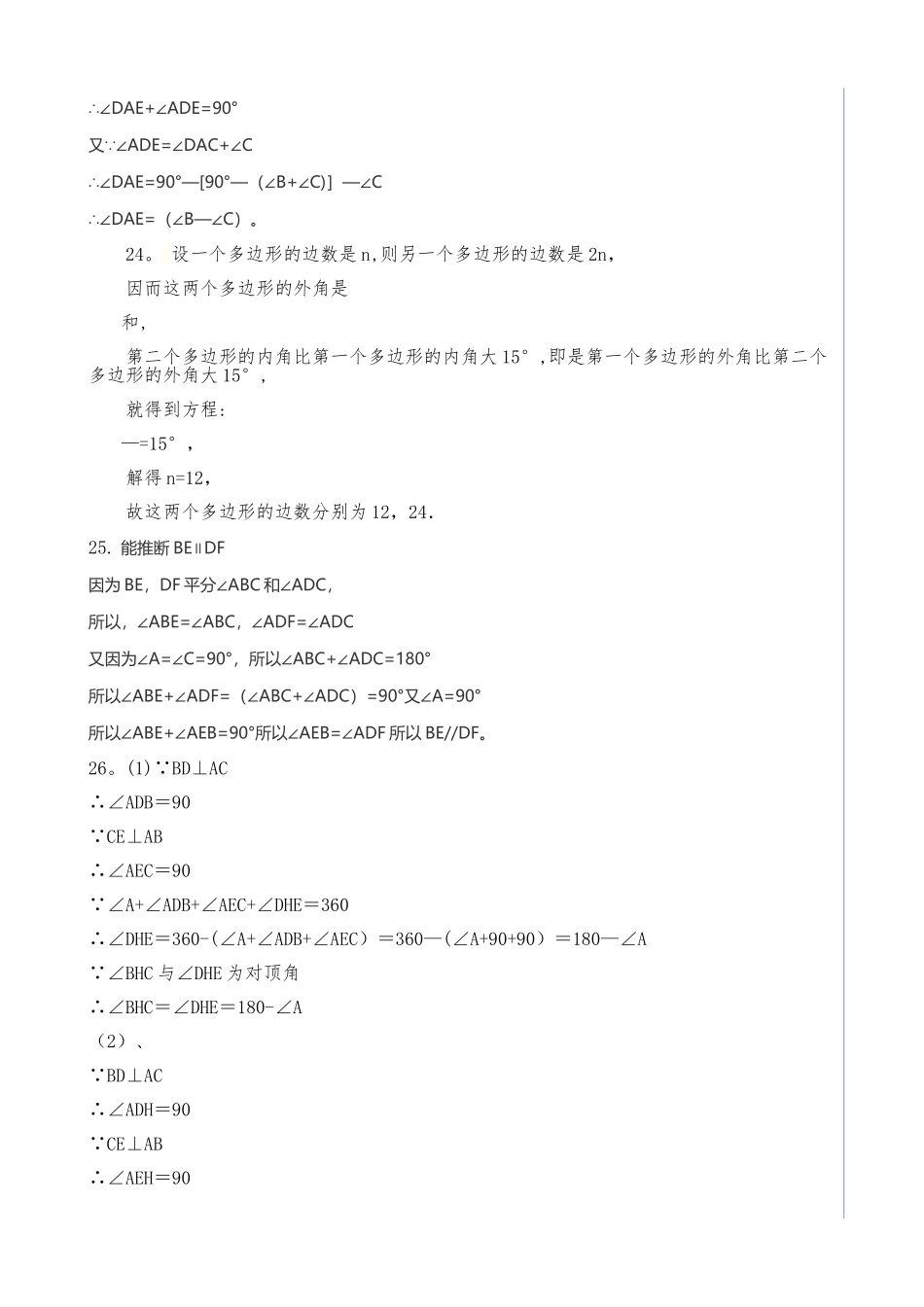 人教版八年级数学上册第十一章《三角形》单元测试题及答案_第3页