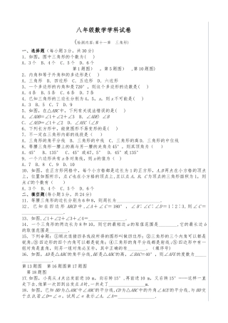 人教版八年级数学上册第十一章《三角形》单元测试题及答案