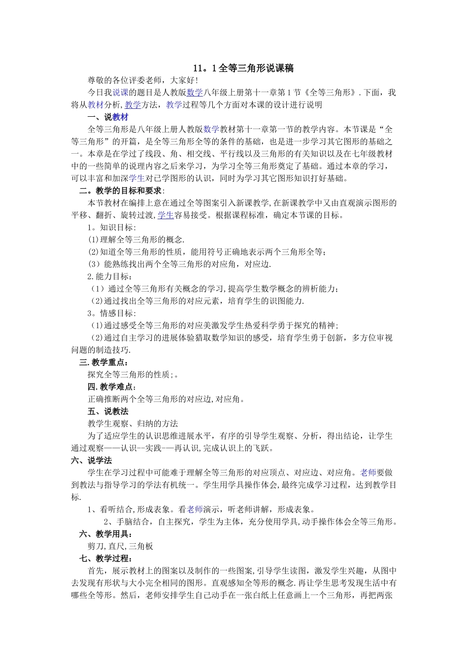 人教版八年级数学上册说课稿整册_第1页