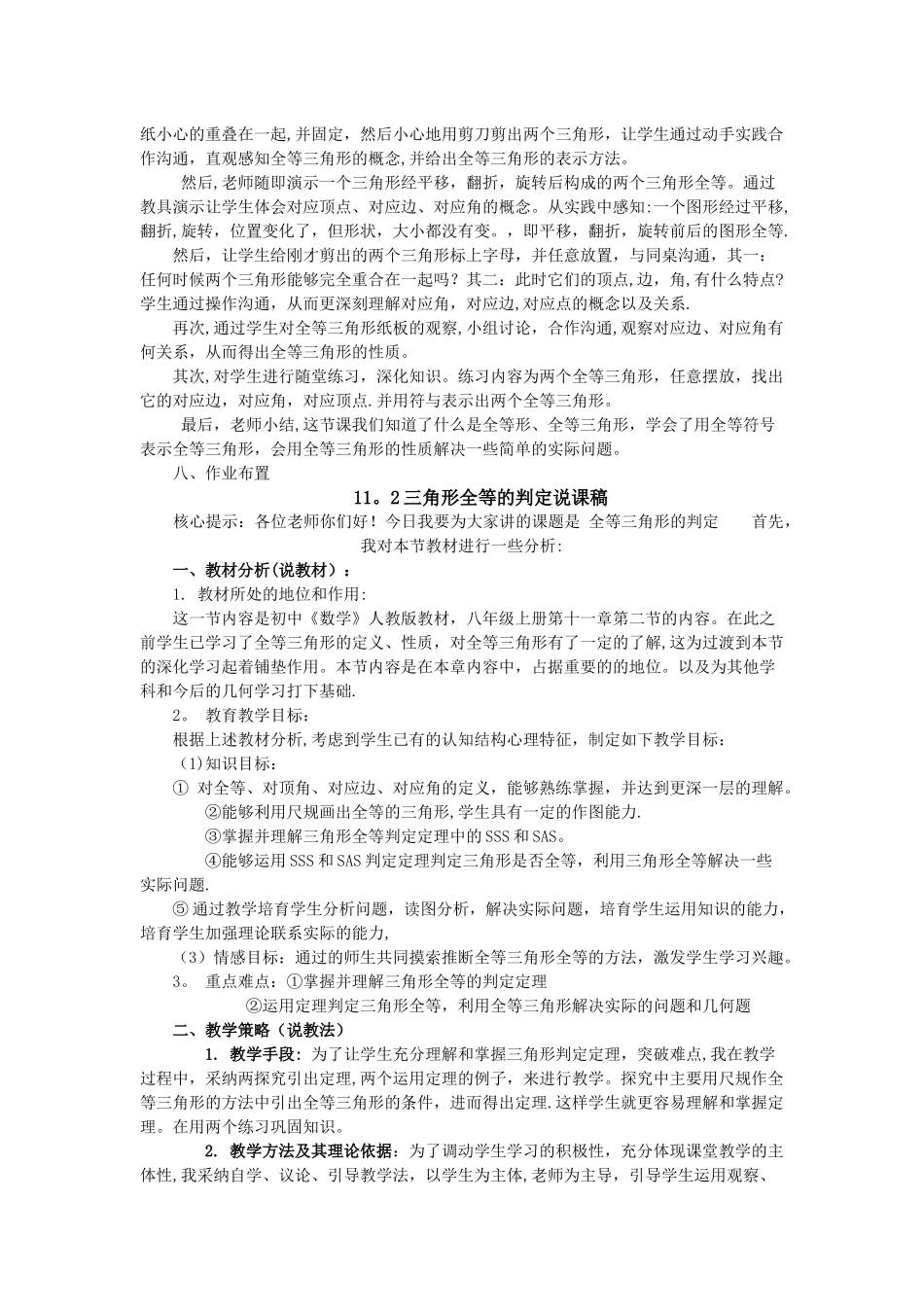 人教版八年级数学上册说课稿整册_第2页