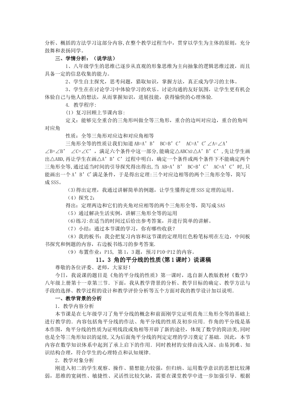 人教版八年级数学上册说课稿整册_第3页