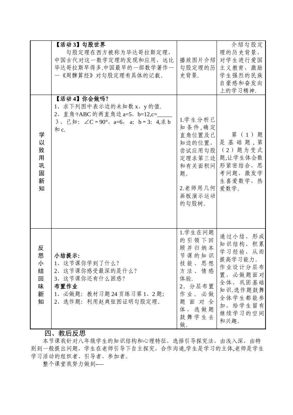 人教版八年级数学下册十七章第一节勾股定理第一课时说课稿_第3页