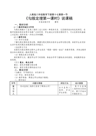 人教版八年级数学下册十七章第一节勾股定理第一课时说课稿