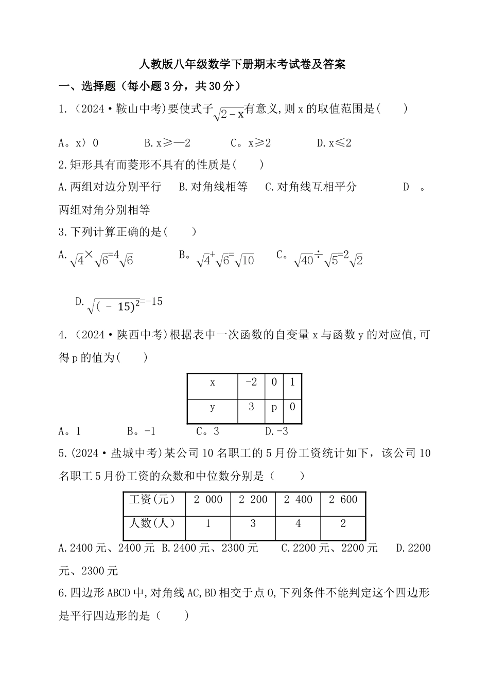 人教版八年级数学下册期末考试卷及答案_第1页
