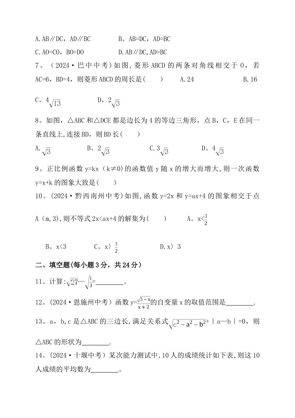 人教版八年级数学下册期末考试卷及答案_第2页