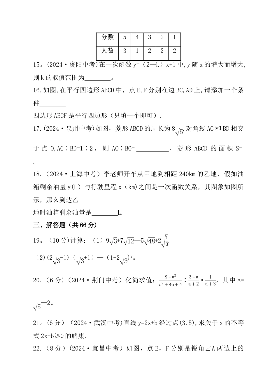 人教版八年级数学下册期末考试卷及答案_第3页