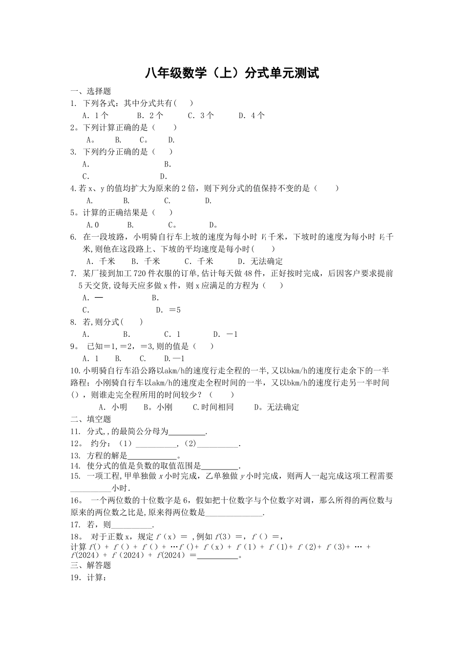 人教版八年级数学分式单元测试题及答案_第1页