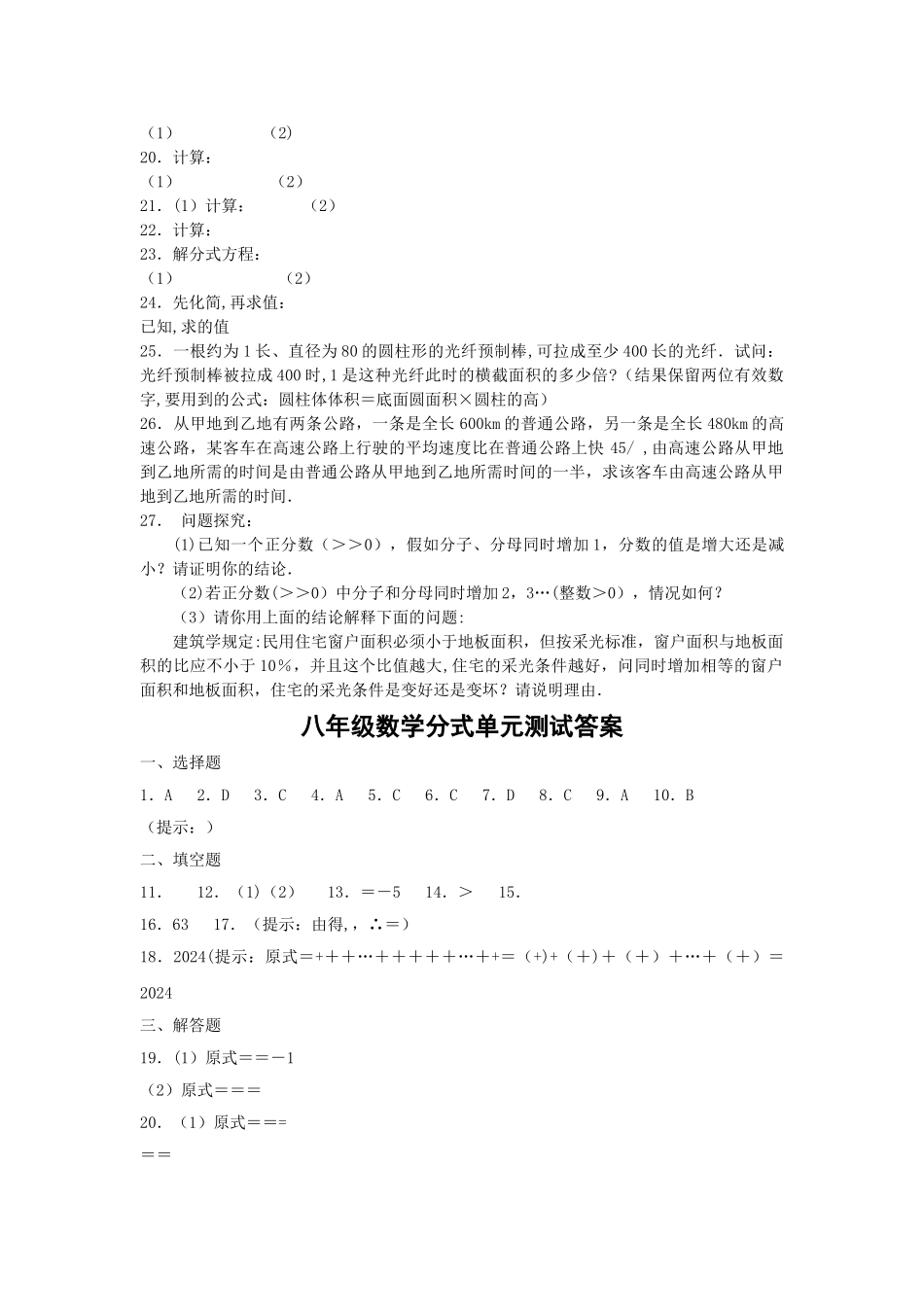 人教版八年级数学分式单元测试题及答案_第2页