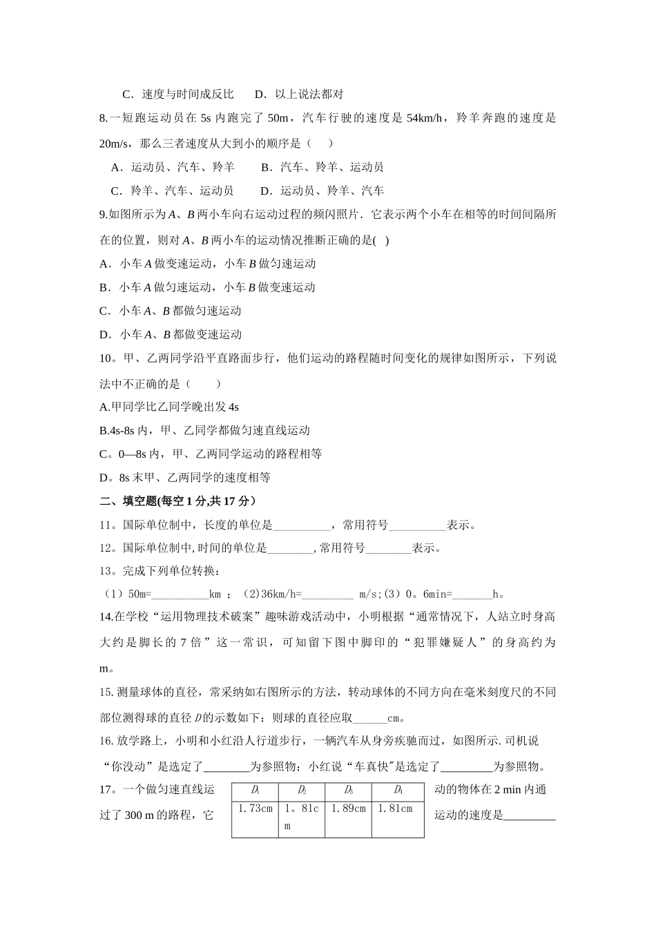 人教版八年级物理上册各章单元测试题及答案_第2页