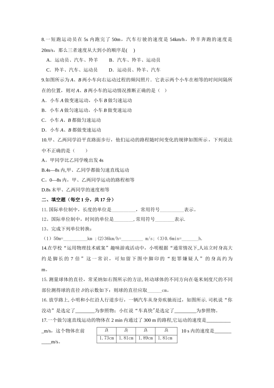 人教版八年级物理上册各章单元测试题及答案DOC_第2页