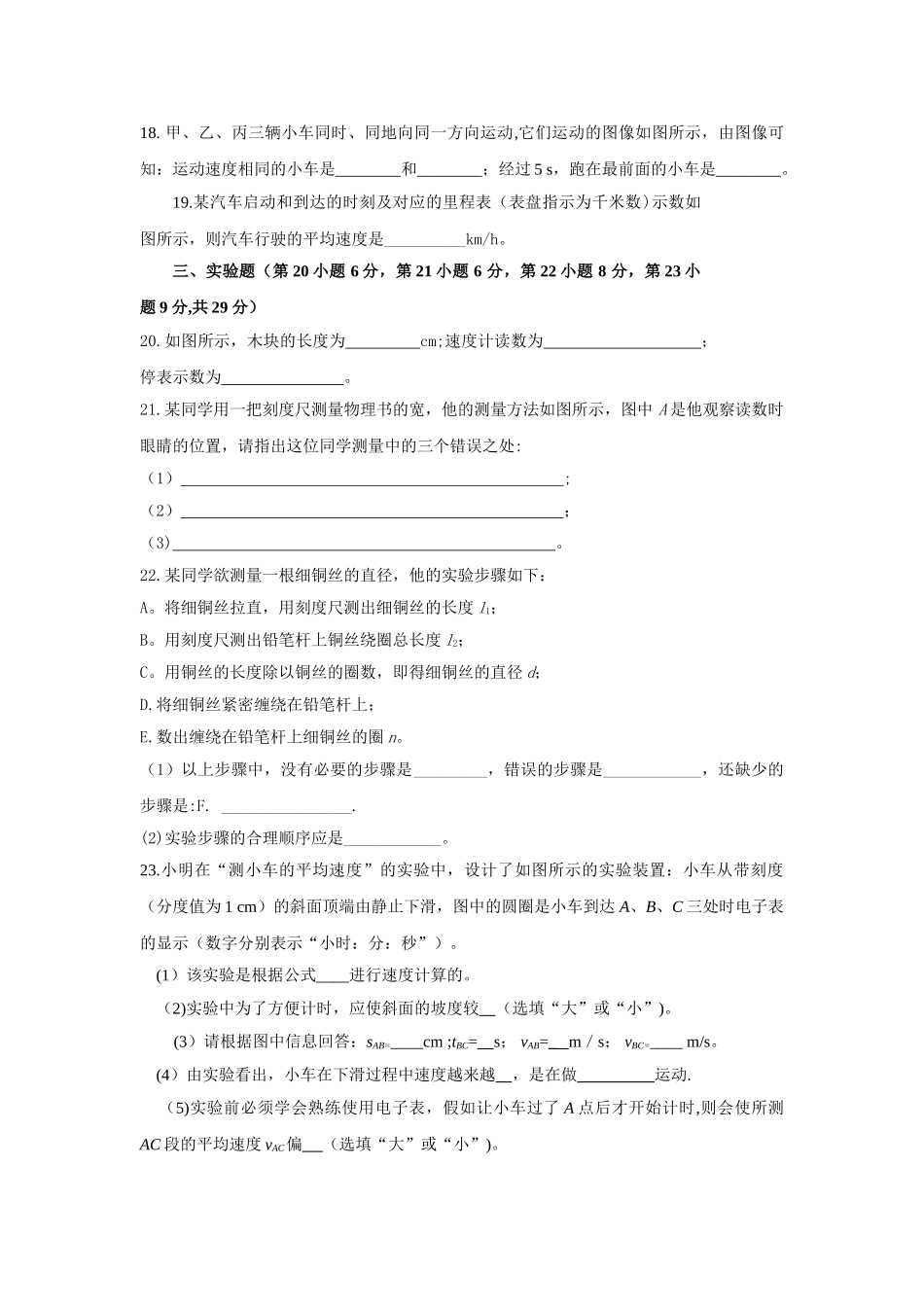 人教版八年级物理上册各章单元测试题及答案DOC_第3页