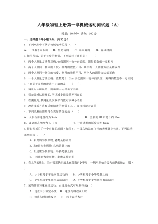 人教版八年级物理上册各章单元测试题及答案DOC