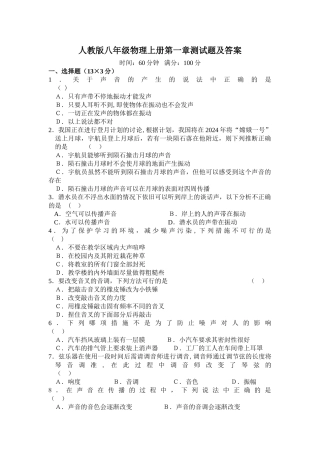 人教版八年级物理上册声现象测试题及答案