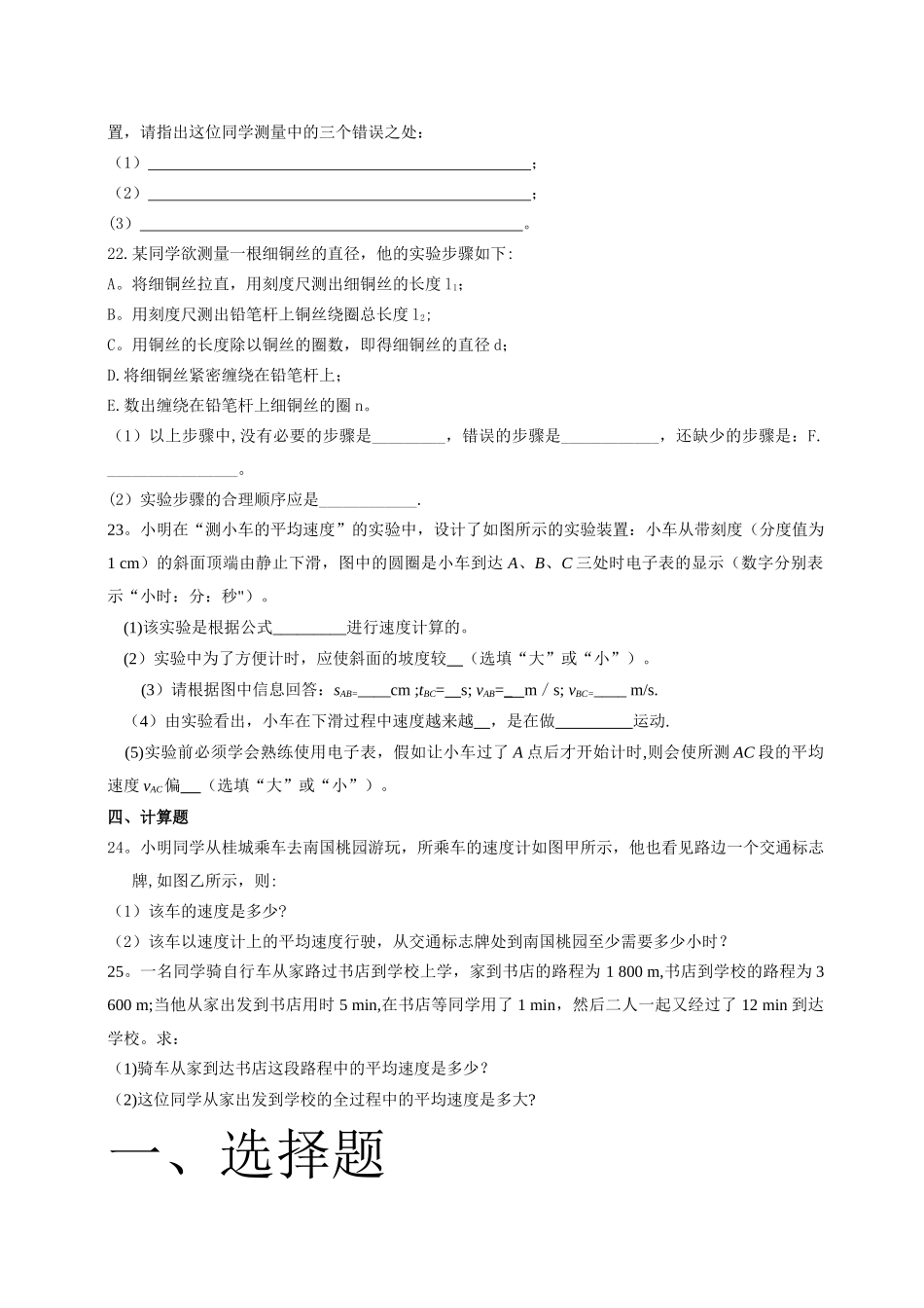 人教版八年级物理上册机械运动单元测试题及答案_第3页
